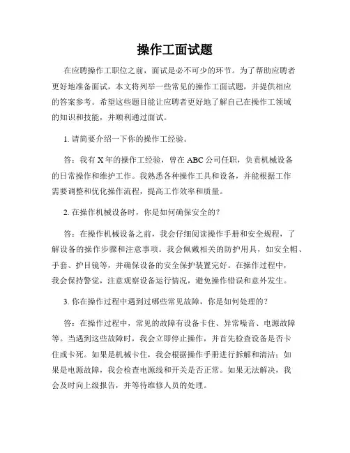 操作工面试题