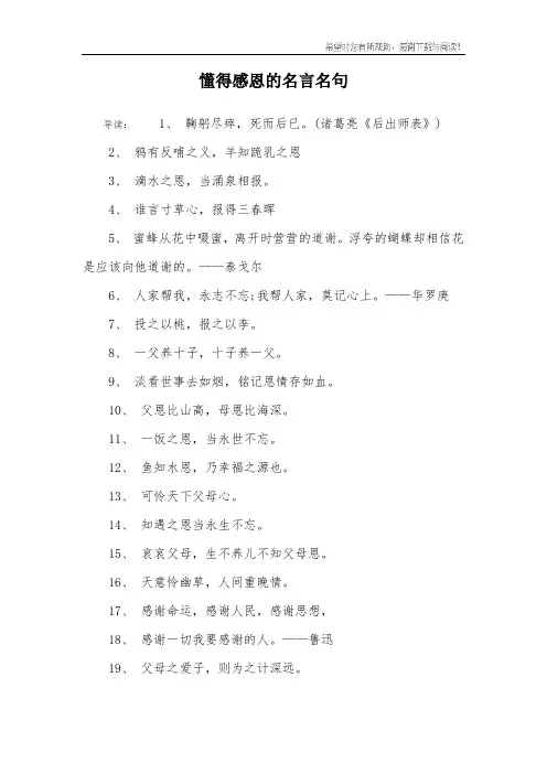 懂得感恩的名言名句