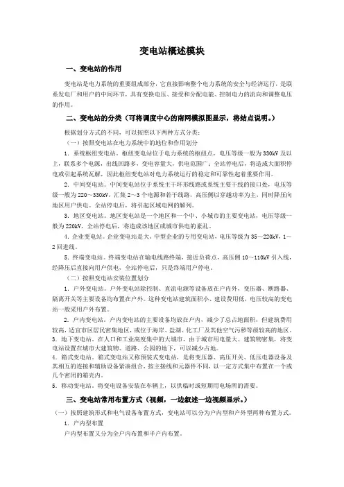 电网工程技术知识模块--变电站模块