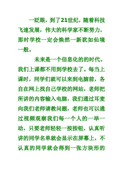 语文园地六作文