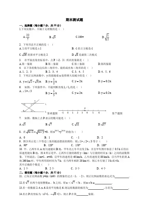 2019-2020学年北师大版数学八年级上学期期末 测试题(含答案)