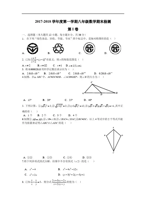(完整)新人教版2018年八年级上数学期末试卷(含答案),推荐文档