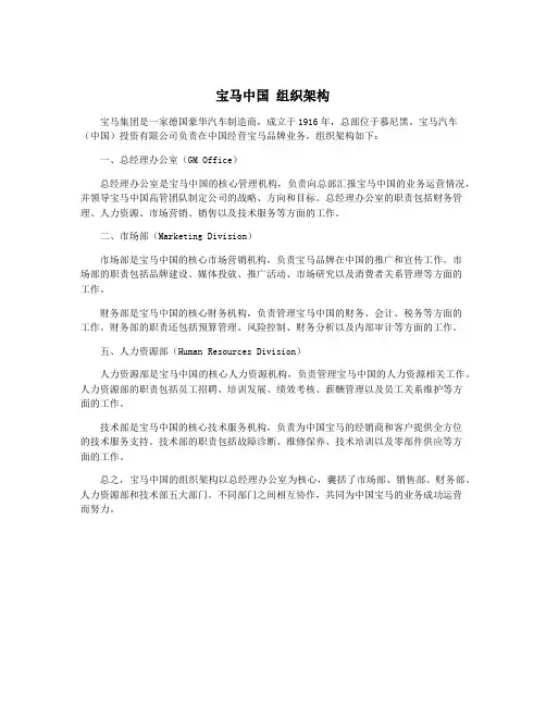 宝马中国 组织架构