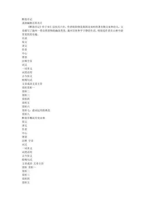 醉翁亭记
