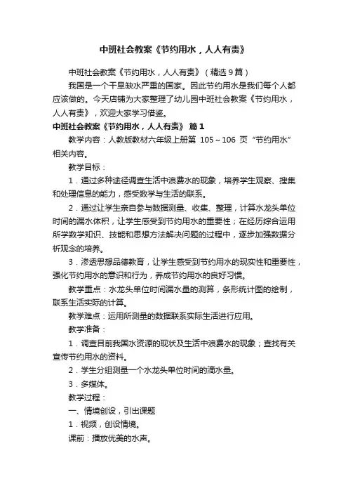 中班社会教案《节约用水，人人有责》