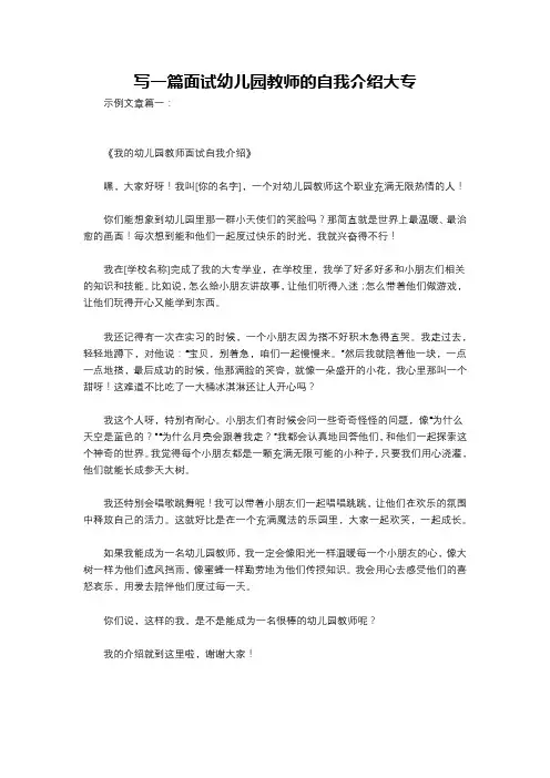 写一篇面试幼儿园教师的自我介绍大专