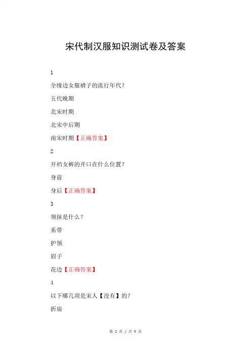 宋代制汉服知识测试卷及答案