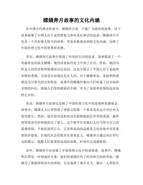 嫦娥奔月故事的文化内涵