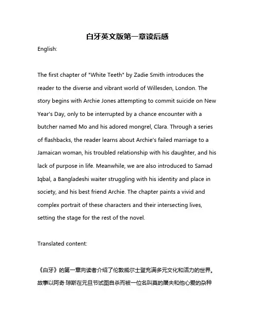 白牙英文版第一章读后感