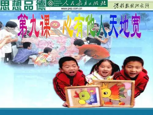 8-4-9-1教用海纳百川_有容乃大