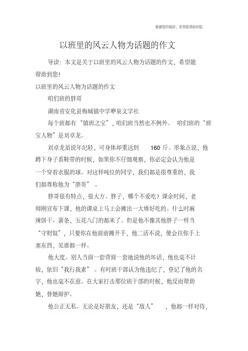 以班里的风云人物为话题的作文
