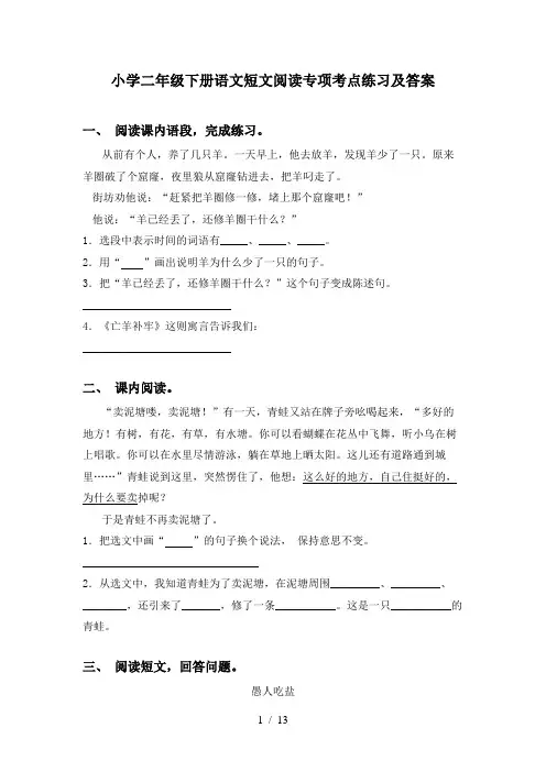小学二年级下册语文短文阅读专项考点练习及答案