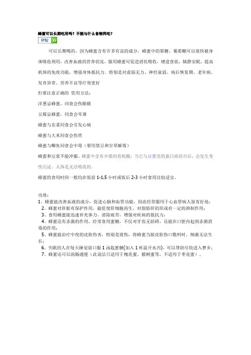 蜂蜜不能和什么东西同吃