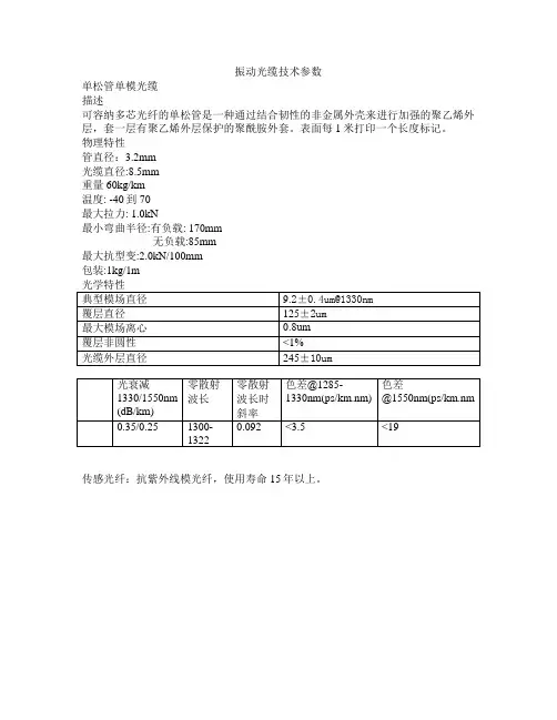 振动光缆技术参数