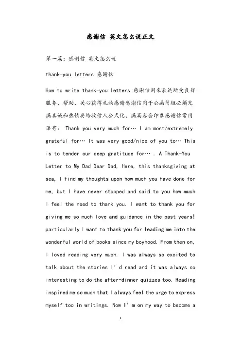 感谢信 英文怎么说正文