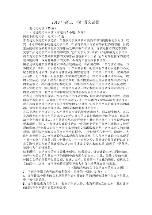 2018年高三一模-语文试题及答案