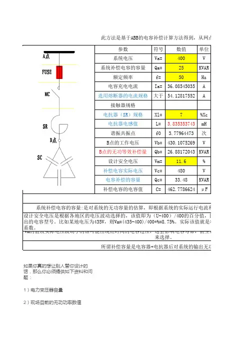 ABB低压无功补偿电容容量计算表