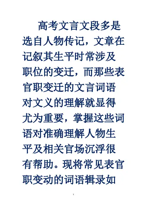 古代表示官职升迁任免的词语