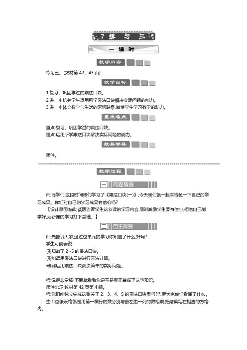 2024年北师大版二年级数学上册教案第5单元  2~5的乘法口诀 练习三 教案