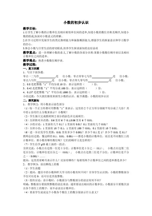 五年级上册数学教案-3.3 小数的初步认识  苏教版