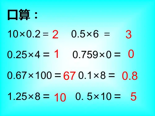 小学数学教学名师课件：连乘、乘加、乘减