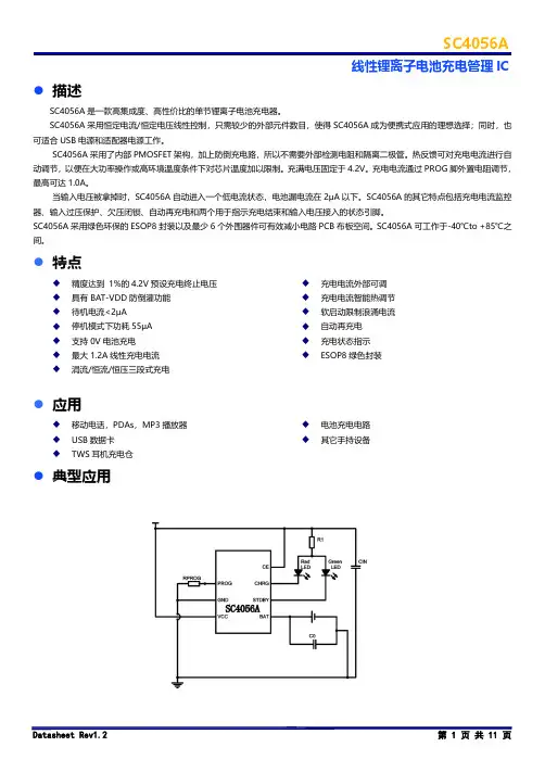 SC4056A_最高可达8V耐压 1A锂电池充电芯片