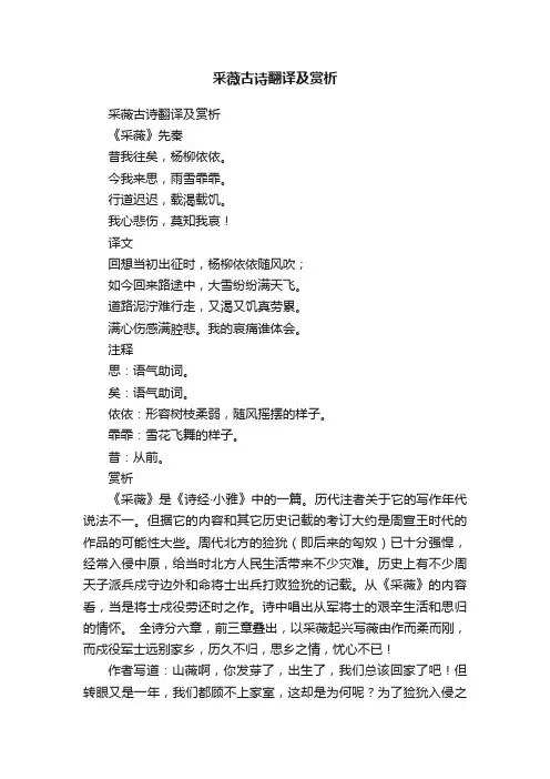 采薇古诗翻译及赏析