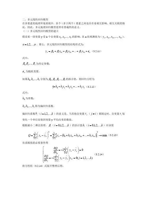 多元线性回归模型公式