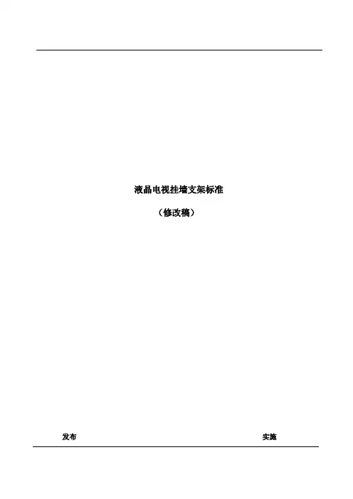 液晶电视挂墙支架标
