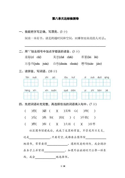 (黄冈市)【部编人教版】2019语文五年级上册-第八单元 同步达标测试题(共4套)附答案4