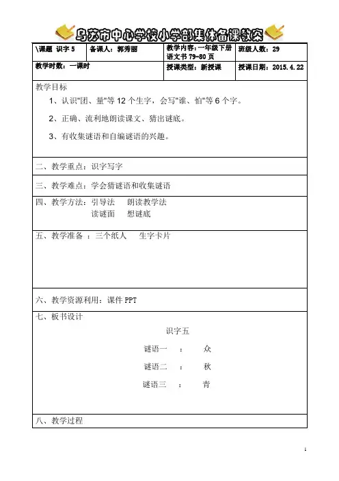 一年级下册第五单元集体备课