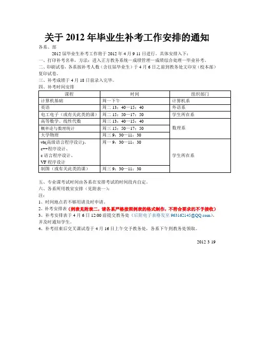 河南工程学院关于2012年毕业生补考工作安排的通知