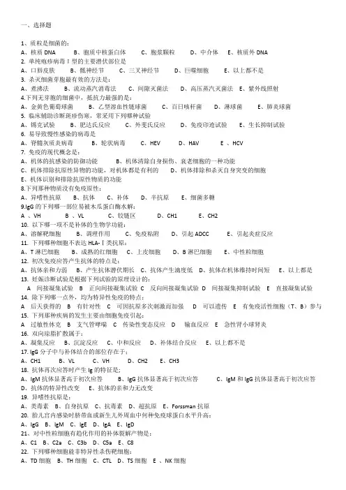 微免测试题及答案1