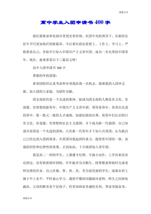 高中学生入团申请书400字.doc