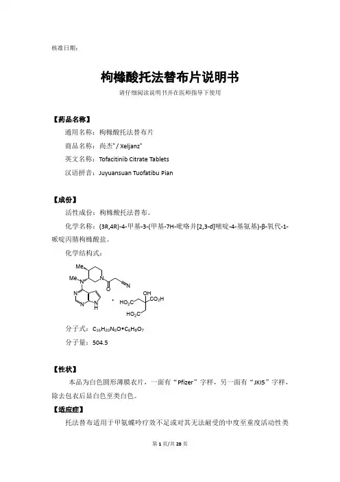 枸橼酸托法替布片(JXHS1500126)说明书