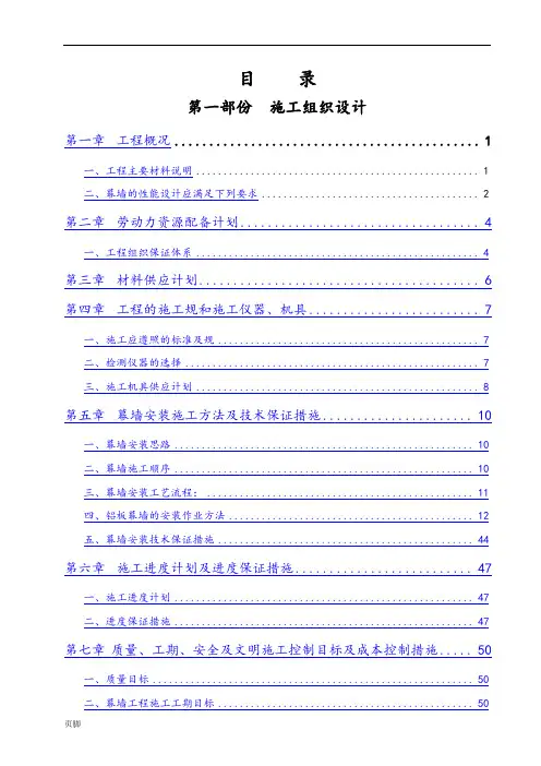 幕墙工程施工设计方案(范本)