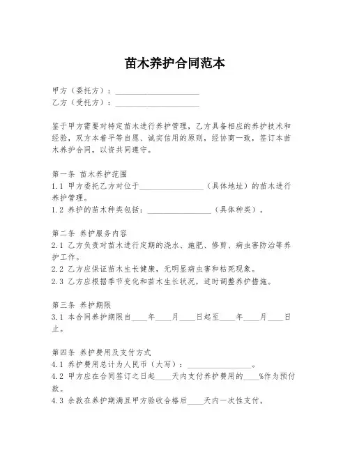 苗木养护合同范本