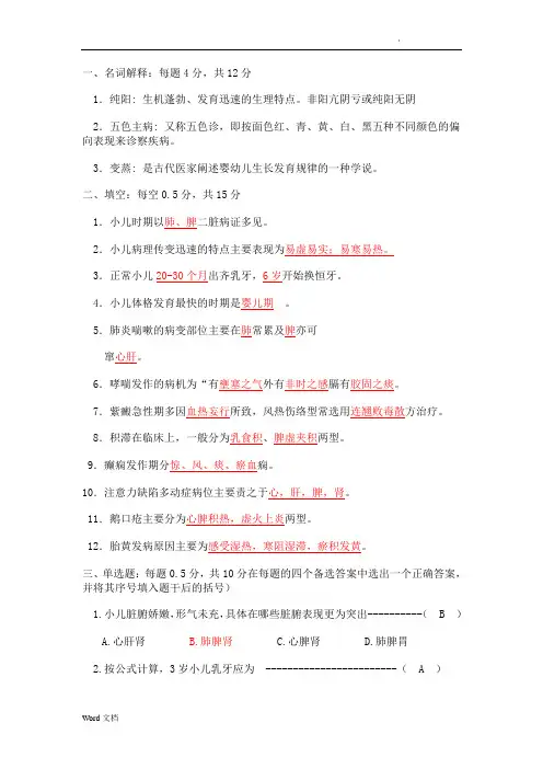 中西医结合儿科学试卷
