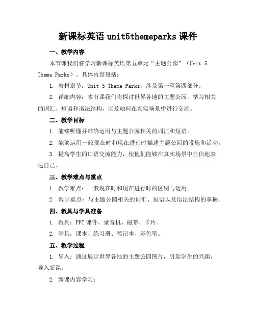 新课标英语unit5themeparks课件