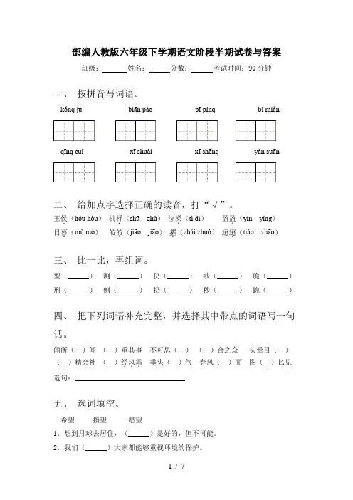 部编人教版六年级下学期语文阶段半期试卷与答案