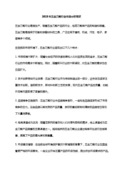 2023年五金刀剪行业市场分析现状