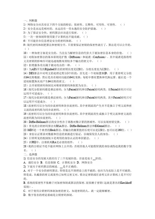 (完整word版)密码学复习题[1](word文档良心出品)