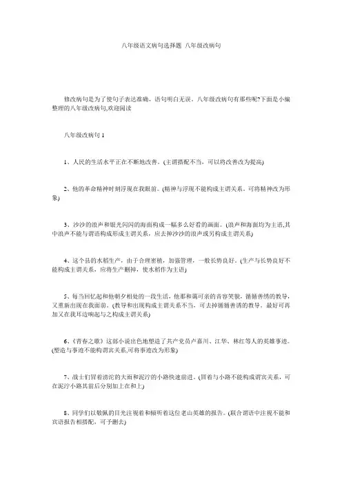 八年级语文病句选择题 八年级改病句