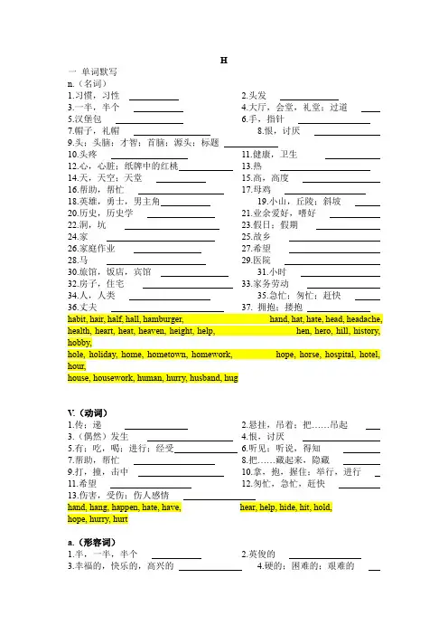 湖北省武汉市中考词汇复习——中考词汇检测H(按词性分类)