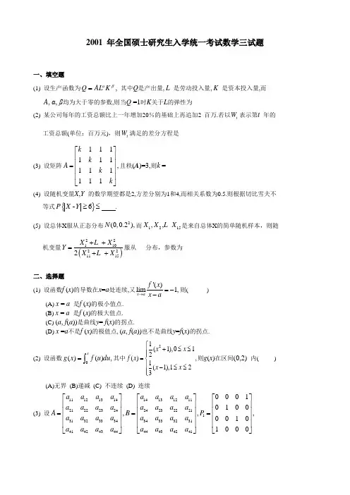 考研数三(2001-2017年)历年真题