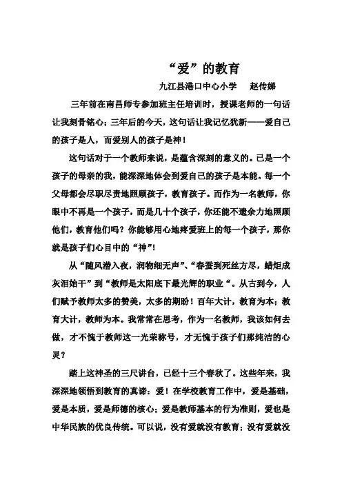 润物细无声——“爱”的教育