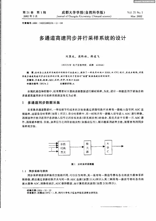 多通道高速同步并行采样系统的设计