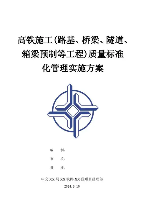 质量标准化管理实施方案