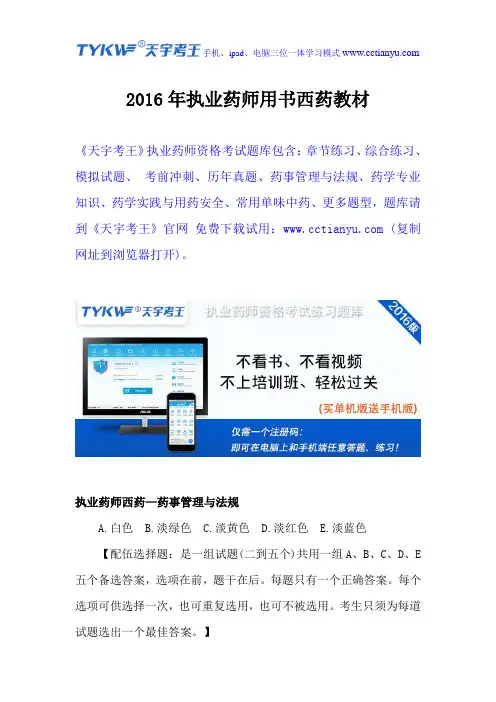2016年执业药师用书西药教材