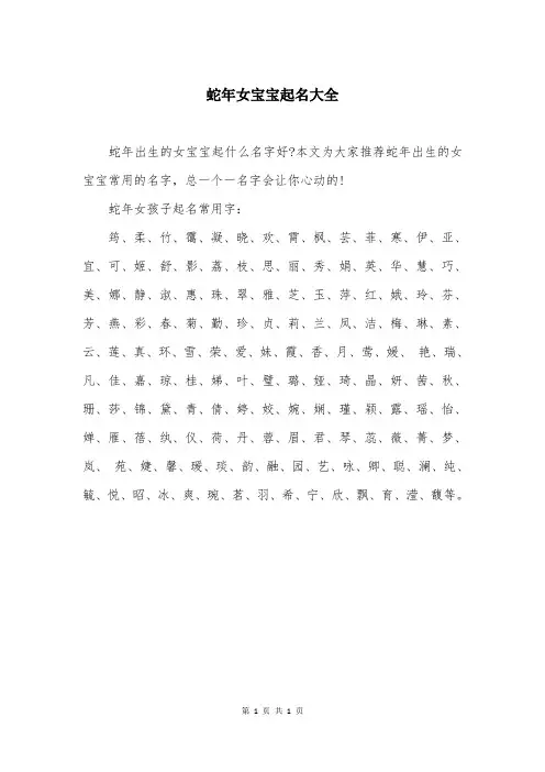 蛇年女宝宝起名大全